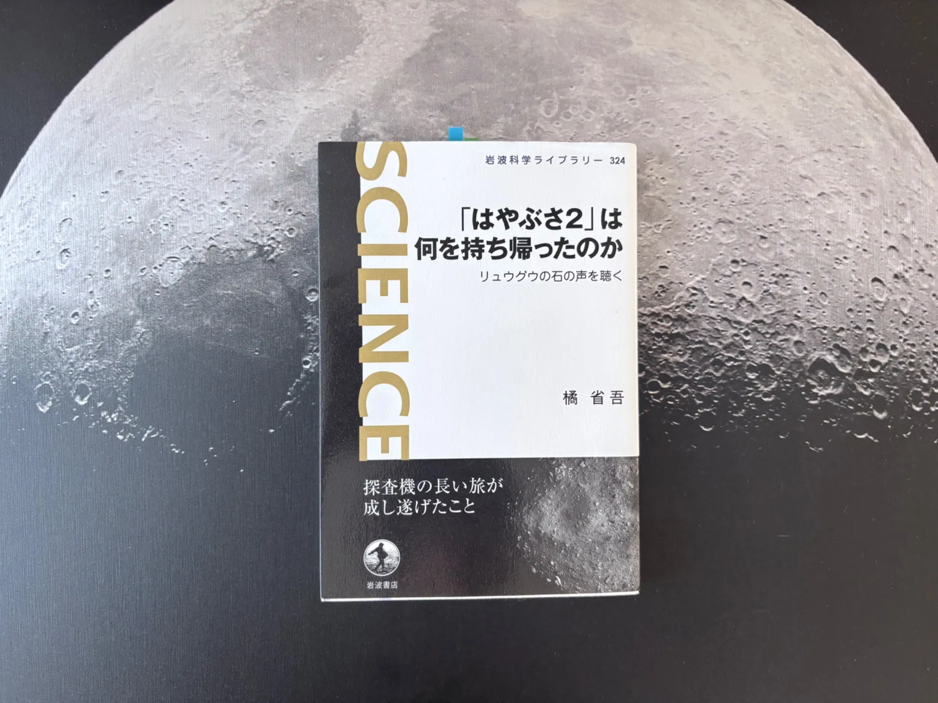 「はやぶさ2」は何を持ち帰ったのか